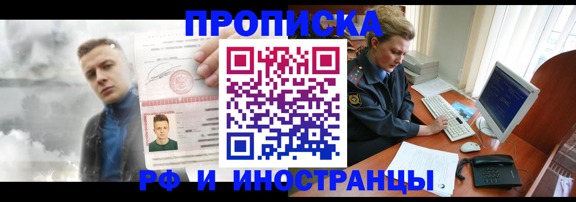 временная регистрация купить в Шатуре